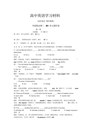 外研版高中英语必修二Unit1