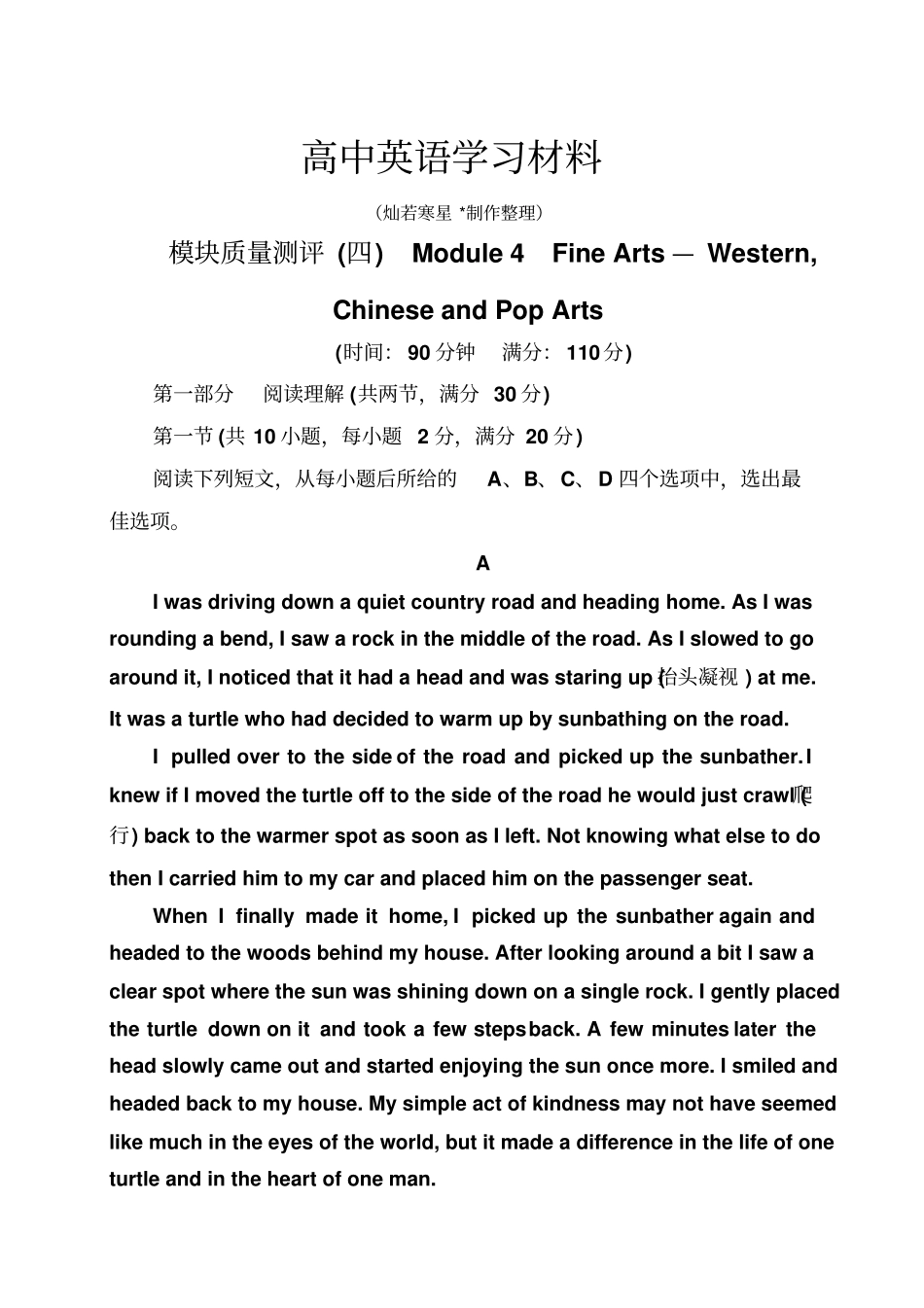 外研版高中英语必修二模块质量测评4_第1页