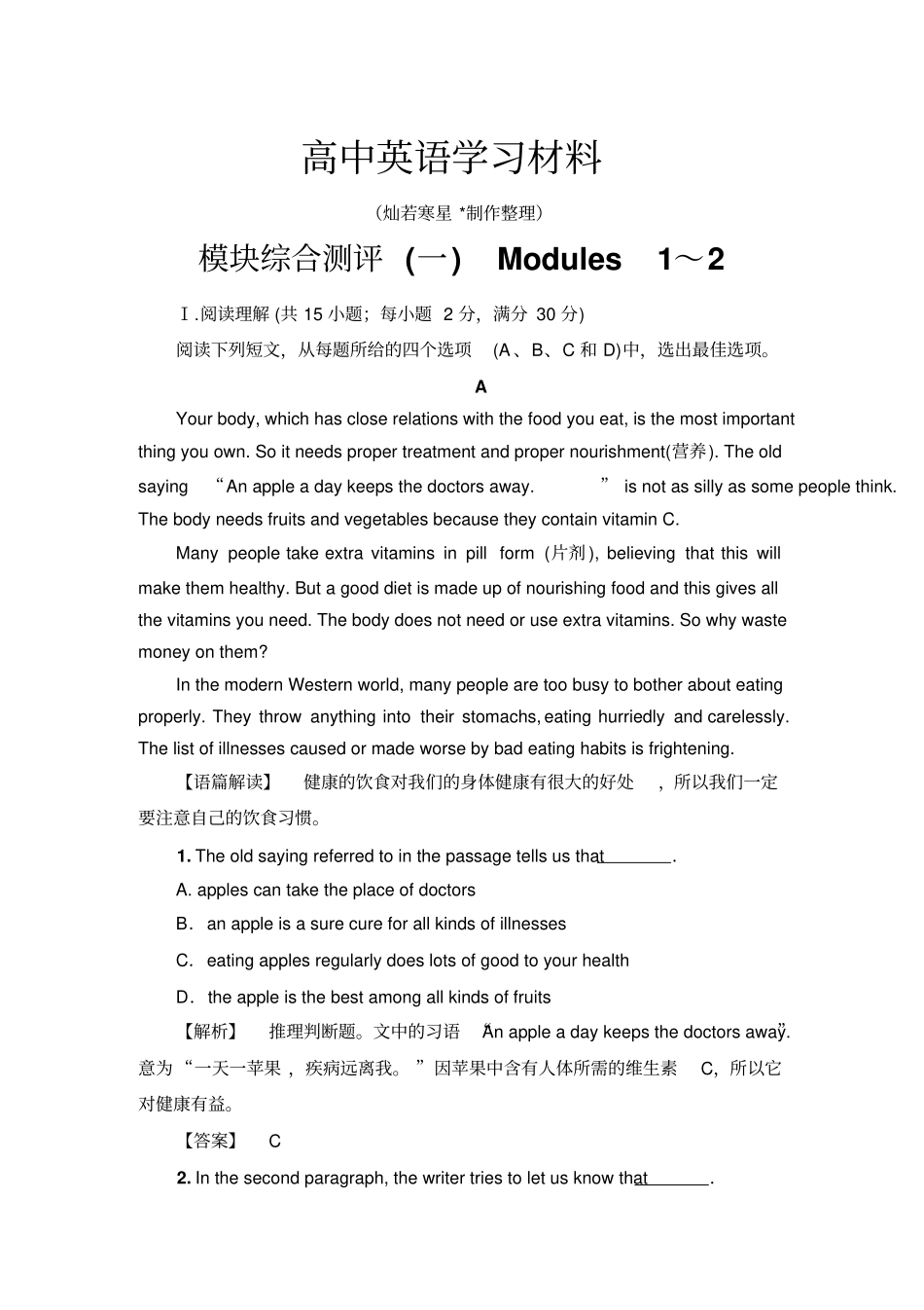 外研版高中英语必修二模块综合测评一Modules1～2_第1页