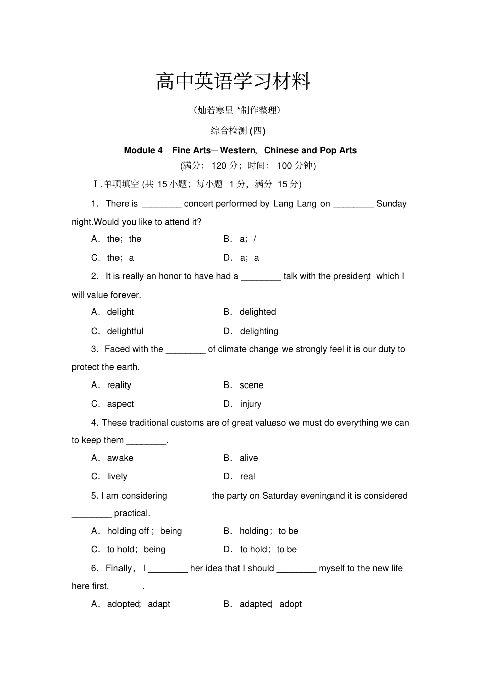 外研版高中英语必修二综合检测四_第1页