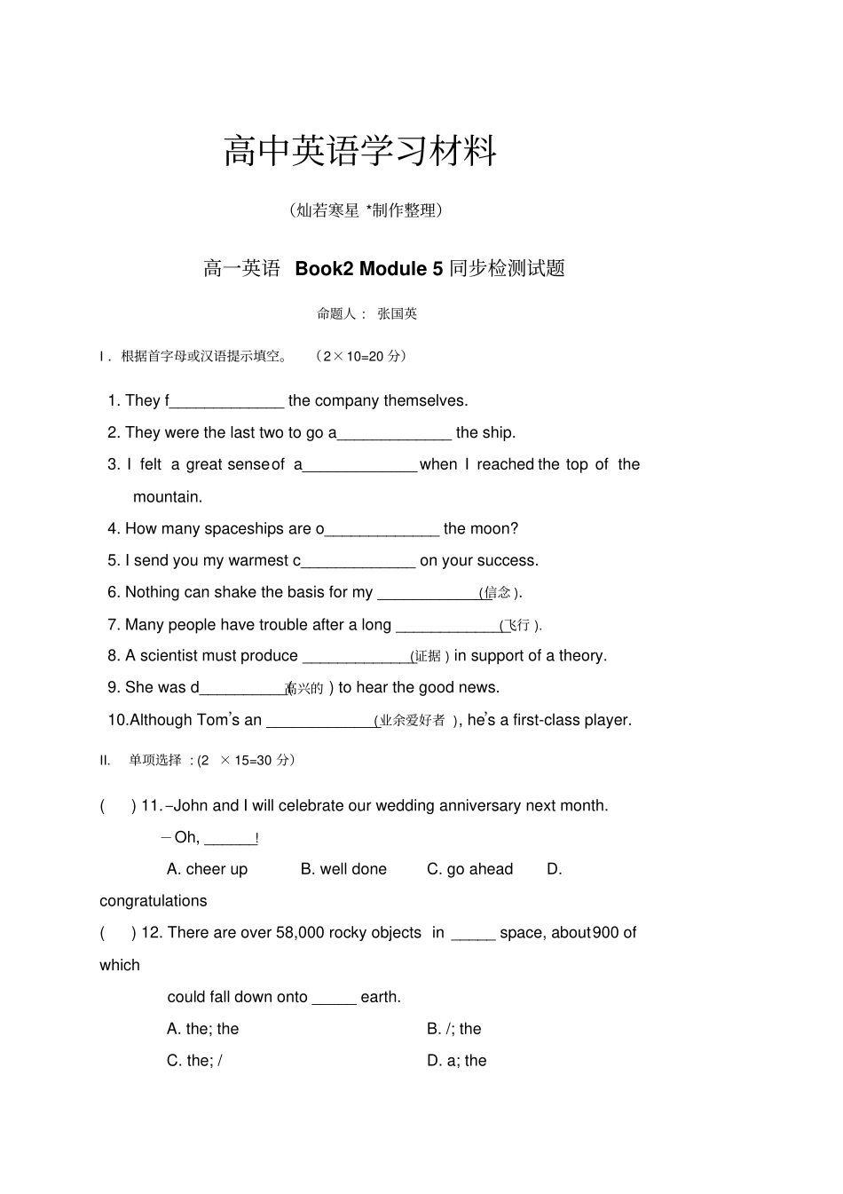 外研版高中英语必修二高一英语Book2Module5同步检测试题_第1页