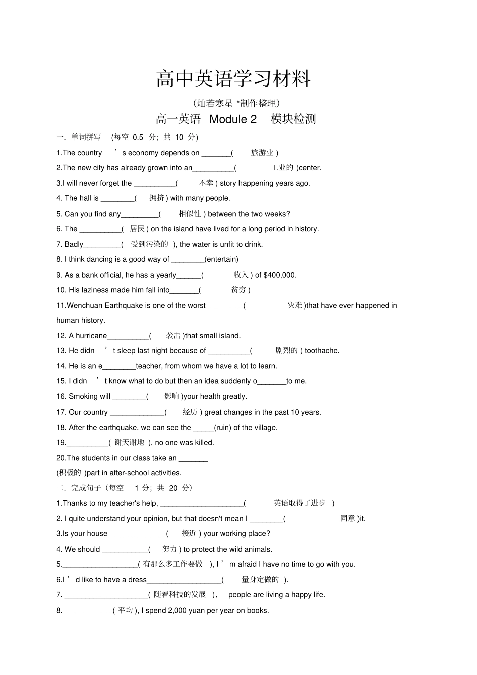 外研版高中英语必修二高一英语Module2模块检测_第1页