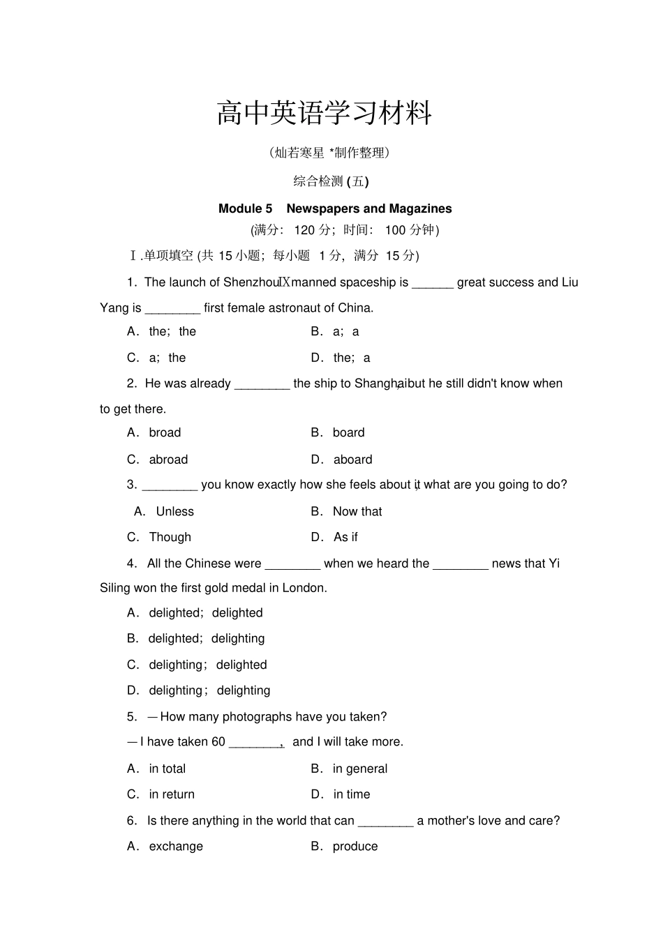 外研版高中英语必修二综合检测五_第1页