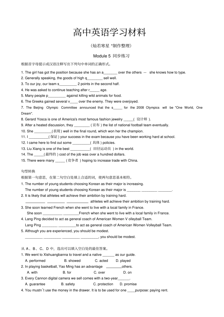 外研版高中英语必修五Module5测试题2_第1页