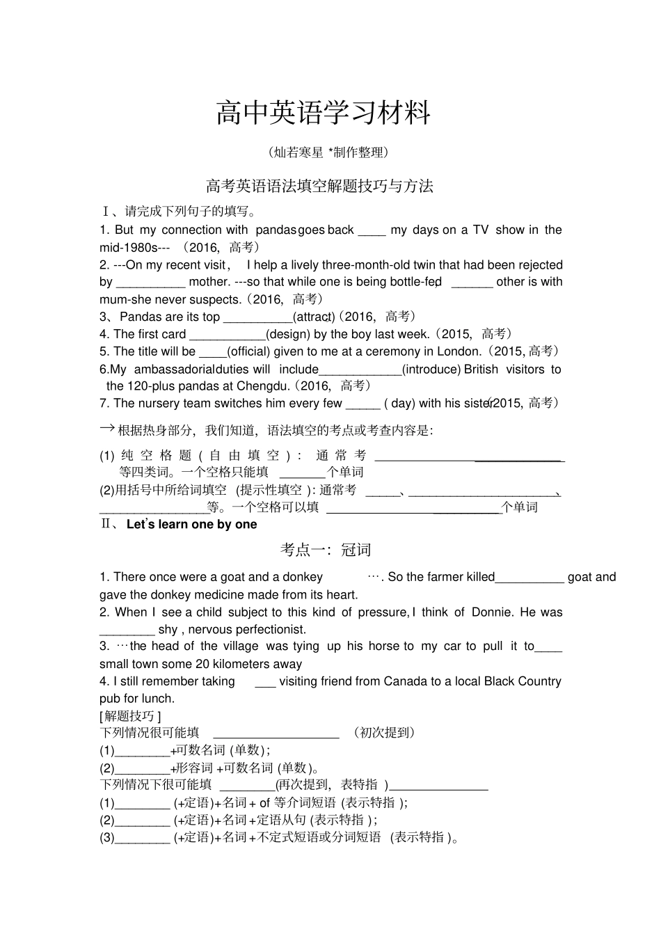 外研版高中英语必修五语法填空技巧_第1页