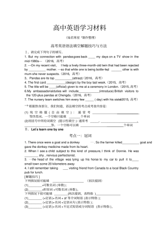 外研版高中英语必修五语法填空技巧