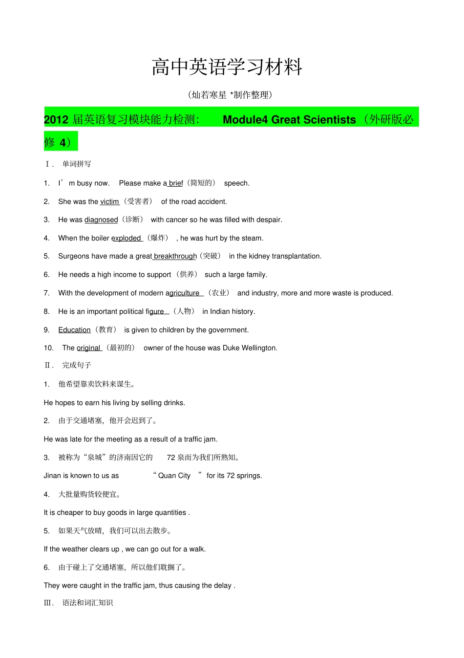 外研版高中英语必修四复习模块能力检测：Module4GreatScientists_第1页