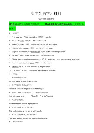 外研版高中英语必修四复习模块能力检测：Module4GreatScientists