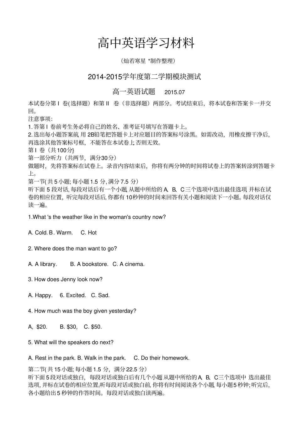 外研版高中英语必修四-第二学期模块测试_第1页