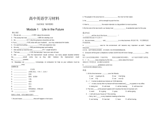 外研版高中英语必修四Module1LifeintheFuture