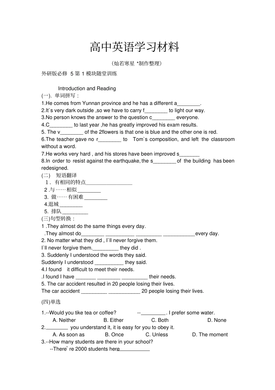 外研版高中英语必修五Module1测试题4_第1页