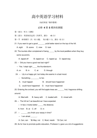 外研版高中英语必修四第5模块检测题