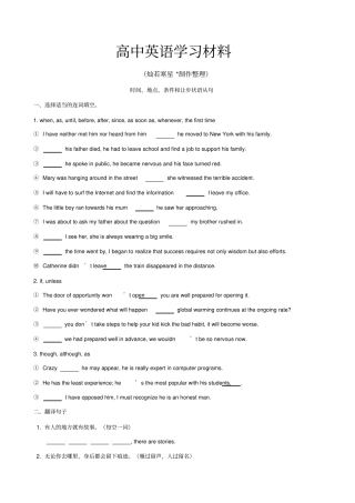 外研版高中英语必修四时间、地点、条件和让步状语从句