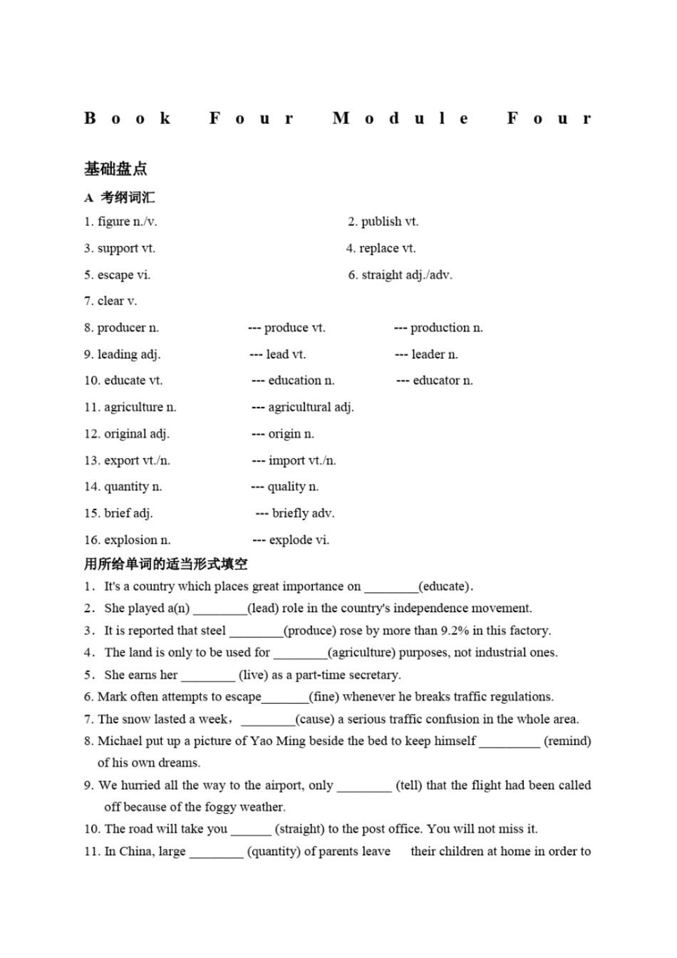 外研版高中英语必修四第四模块重点词汇短语句型和练习_第1页