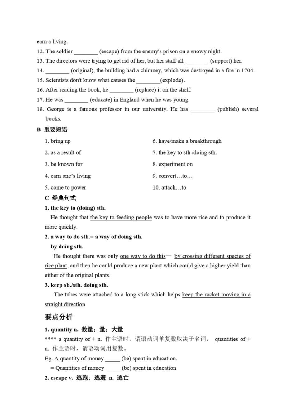 外研版高中英语必修四第四模块重点词汇短语句型和练习_第2页