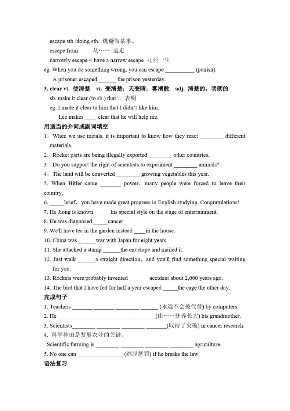 外研版高中英语必修四第四模块重点词汇短语句型和练习_第3页