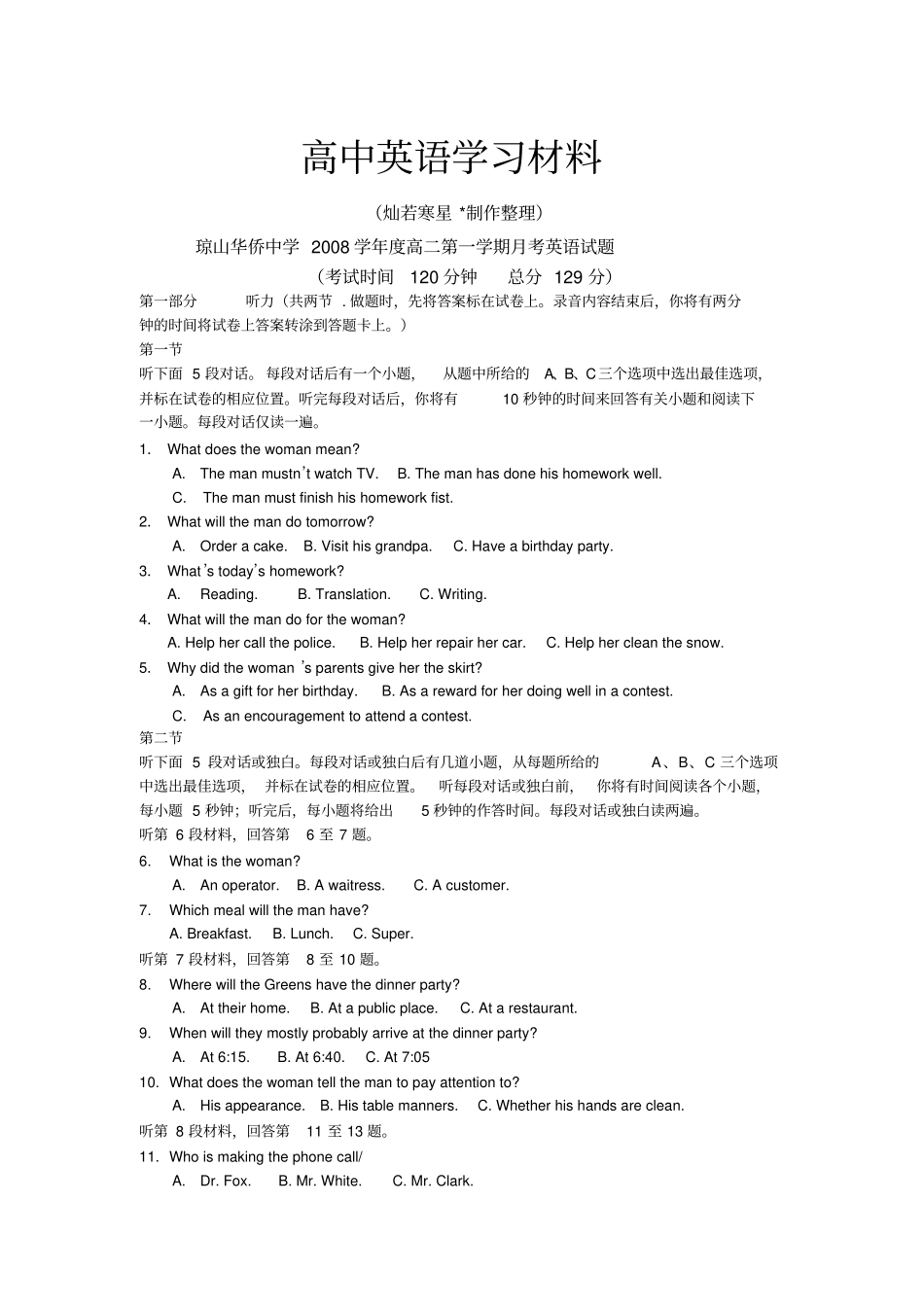 外研版高中英语必修四高二第一学期月考英语试题_第1页
