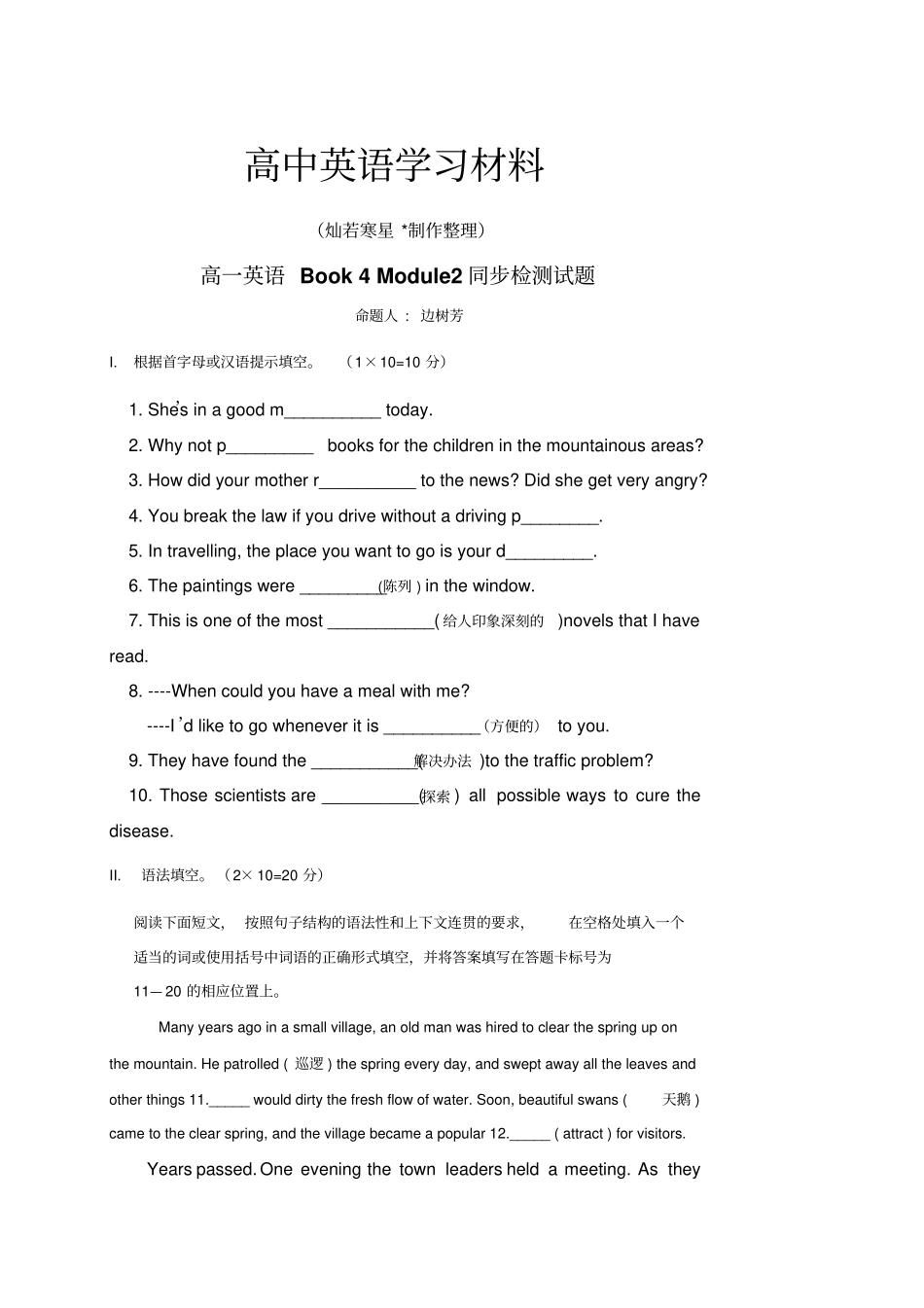 外研版高中英语必修四高一英语Book4Module2同步检测试题_第1页