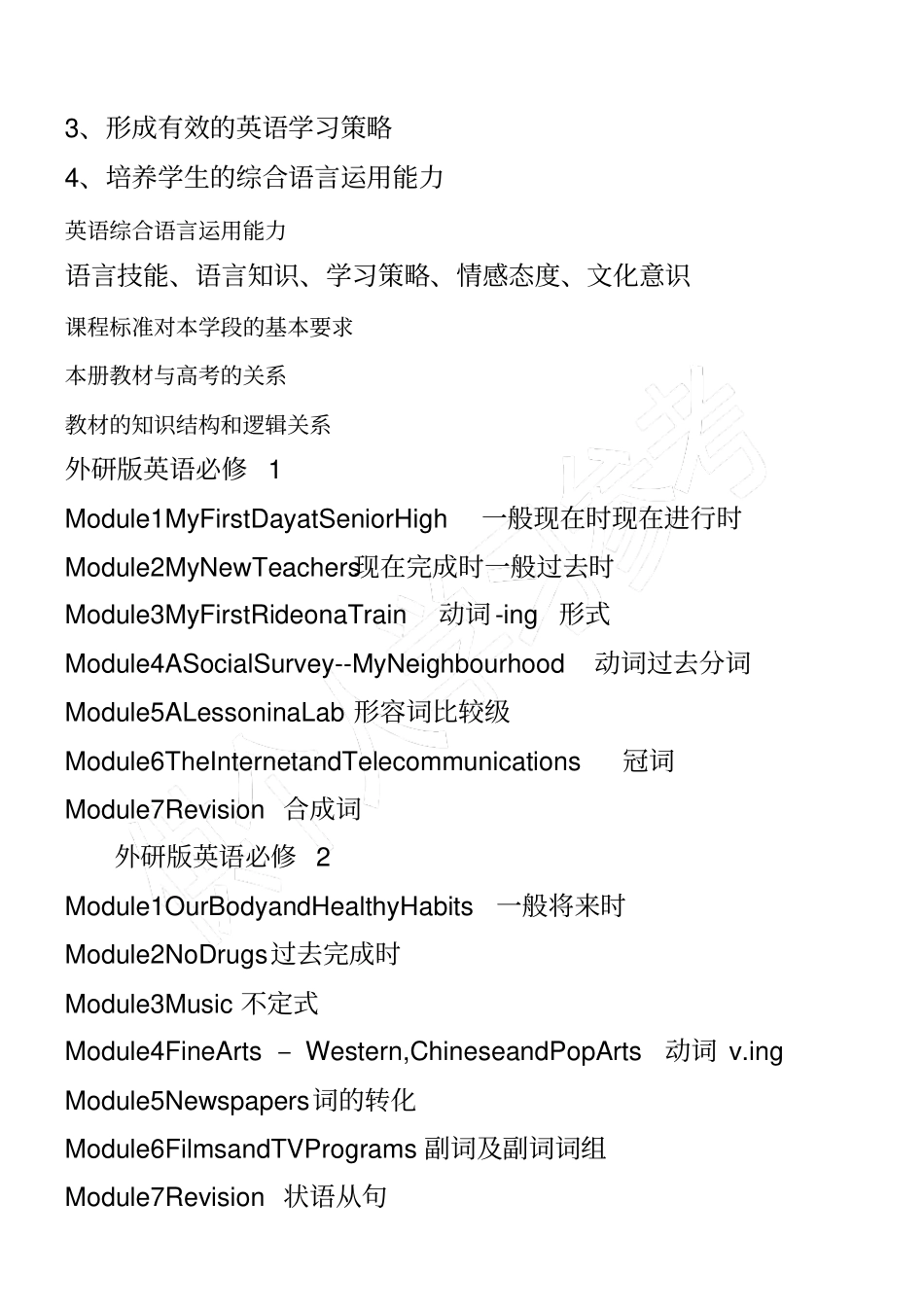 外研版高中英语语法课文目录_第2页