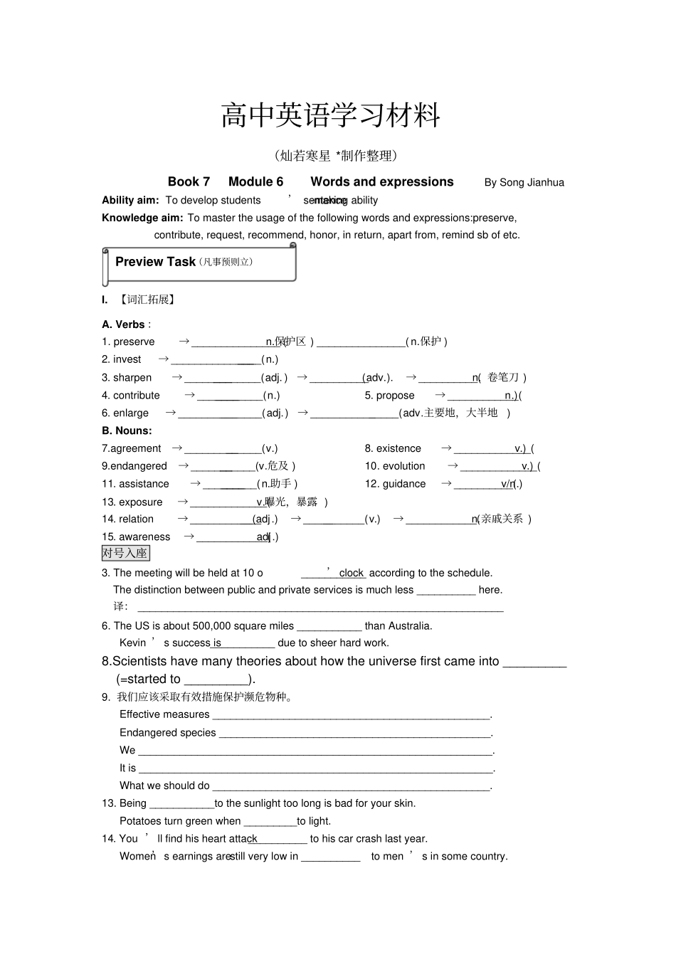 外研版高中英语选修七Book7Module6sandexpressionsBySongJianhua_第1页