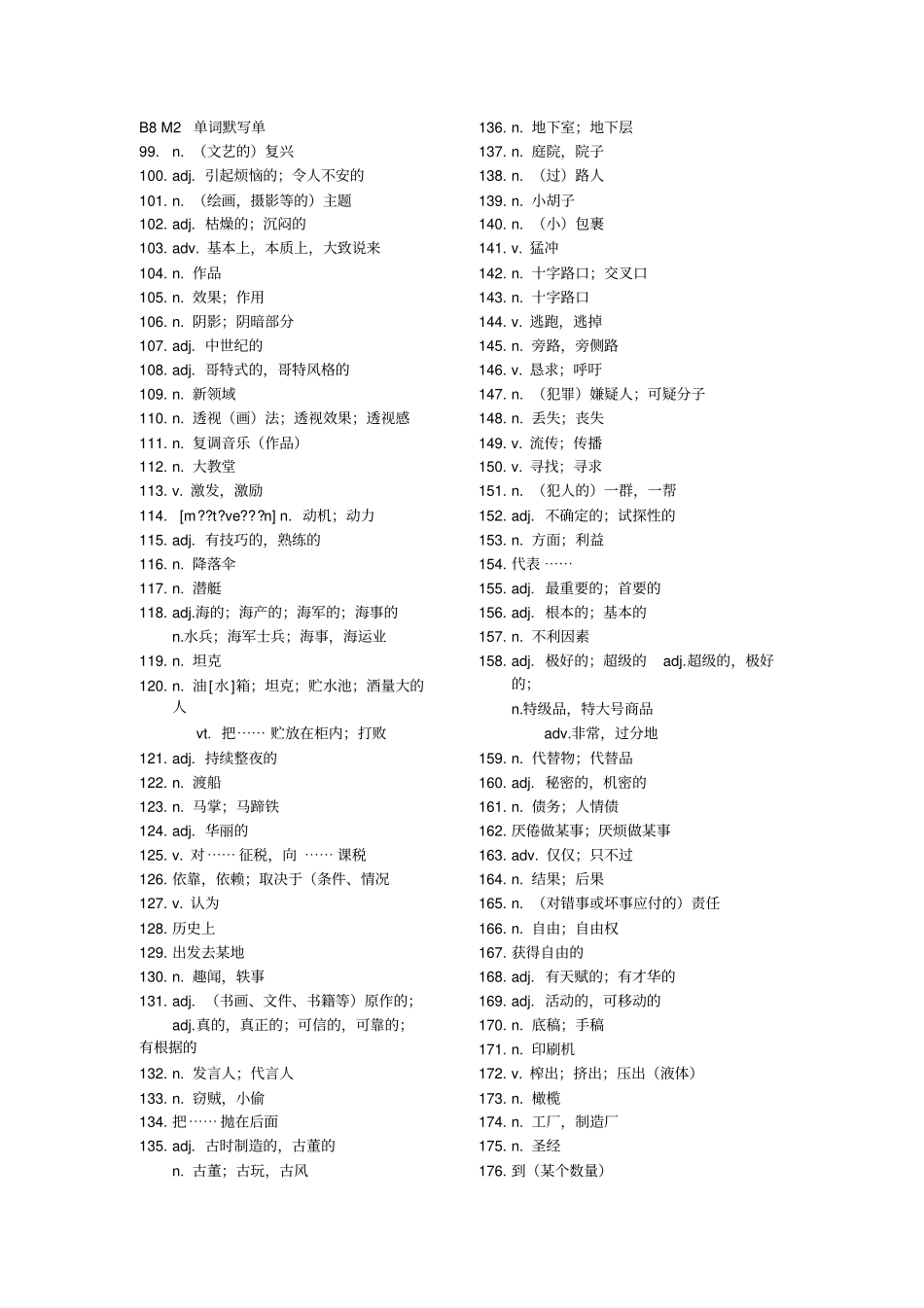 外研版高中英语选修8单词表_第3页