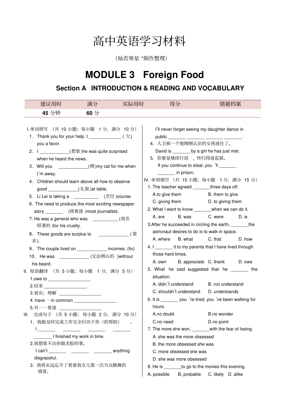 外研版高中英语选修八MODULE3SectionAINTRODUCTION_第1页