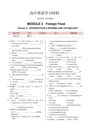外研版高中英语选修八MODULE3SectionAINTRODUCTION