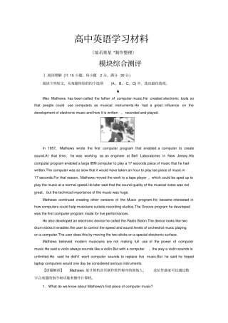 外研版高中英语选修七模块综合测评2