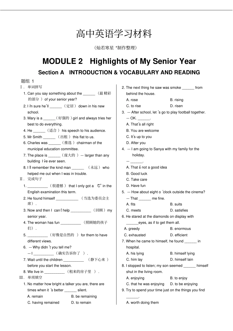 外研版高中英语选修七MODULE2HighlightsofMySeniorYear同步练测A含答案解析_第1页