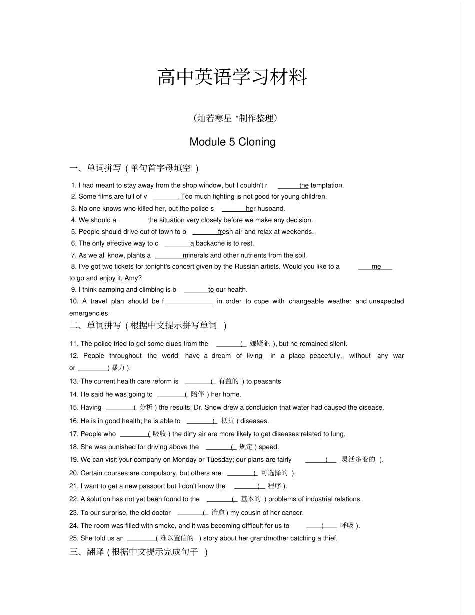 外研版高中英语选修六Module5Cloning_第1页