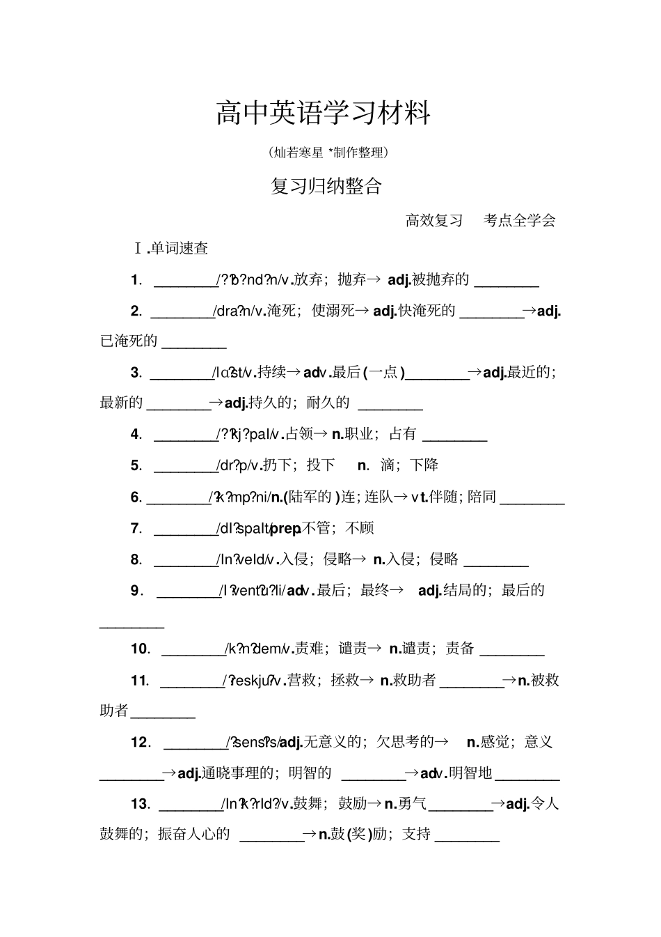 外研版高中英语选修六复习归纳整合_第1页