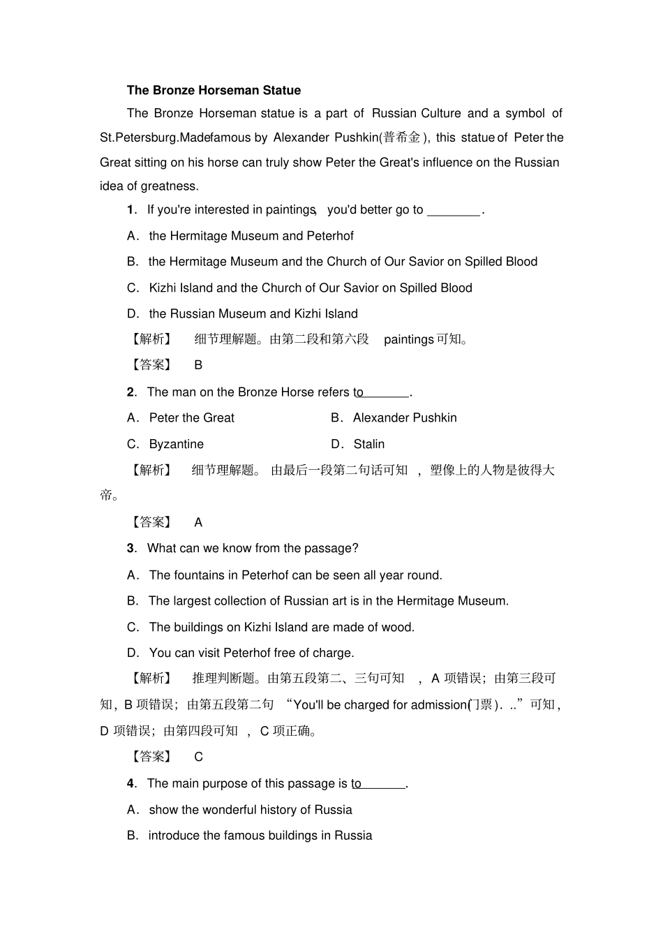 外研版高中英语选修六模块综合测评1_第2页