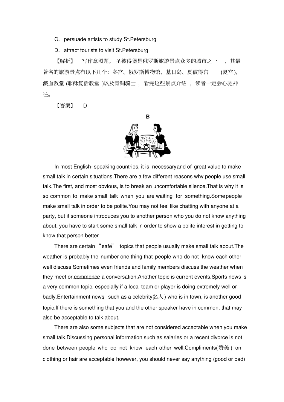 外研版高中英语选修六模块综合测评1_第3页