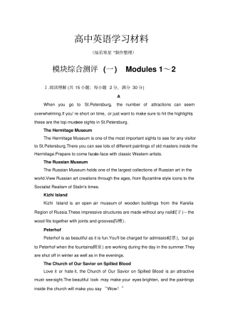 外研版高中英语选修六模块综合测评1