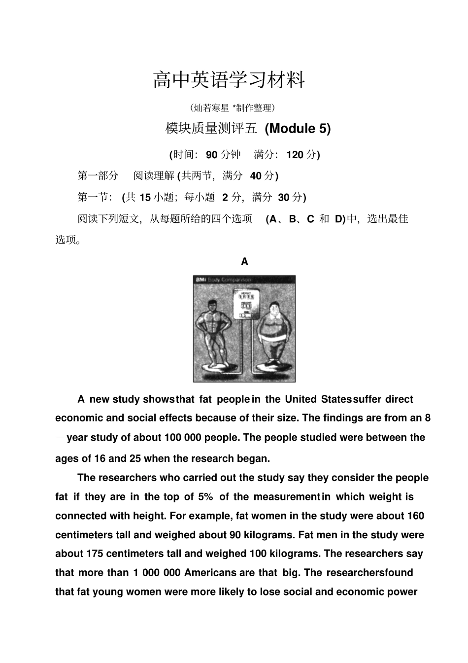 外研版高中英语选修六模块质量测评5_第1页