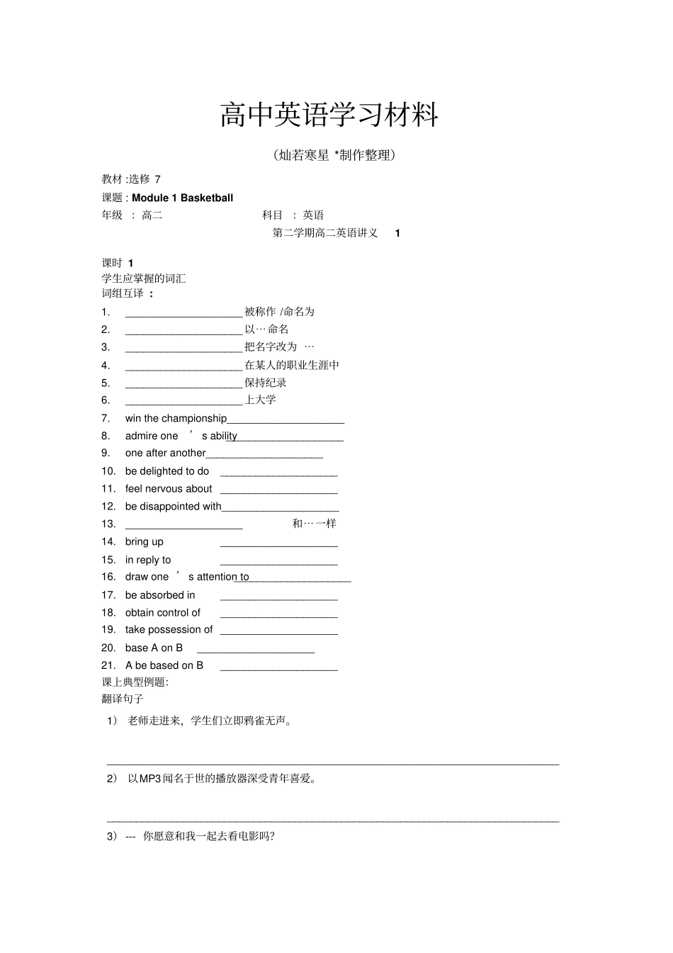 外研版高中英语选修六第二学期高二英语讲义1_第1页