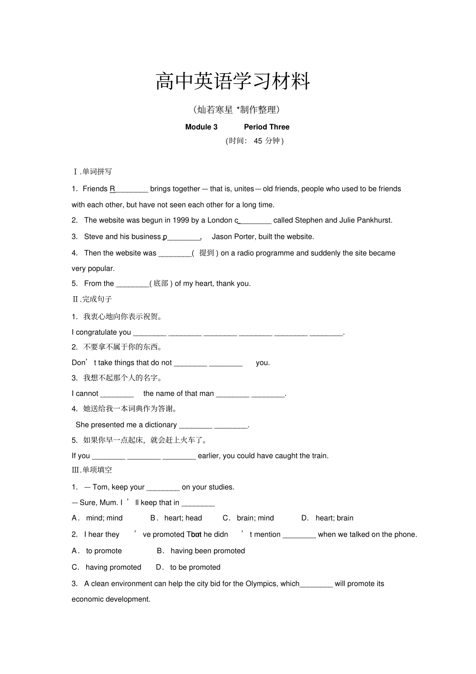 外研版高中英语选修六Module3InterpersonalRelationshipsPeriodThree同步测试_第1页