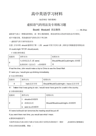 外研版高中英语选修六虚拟语气的用法及专项练习题