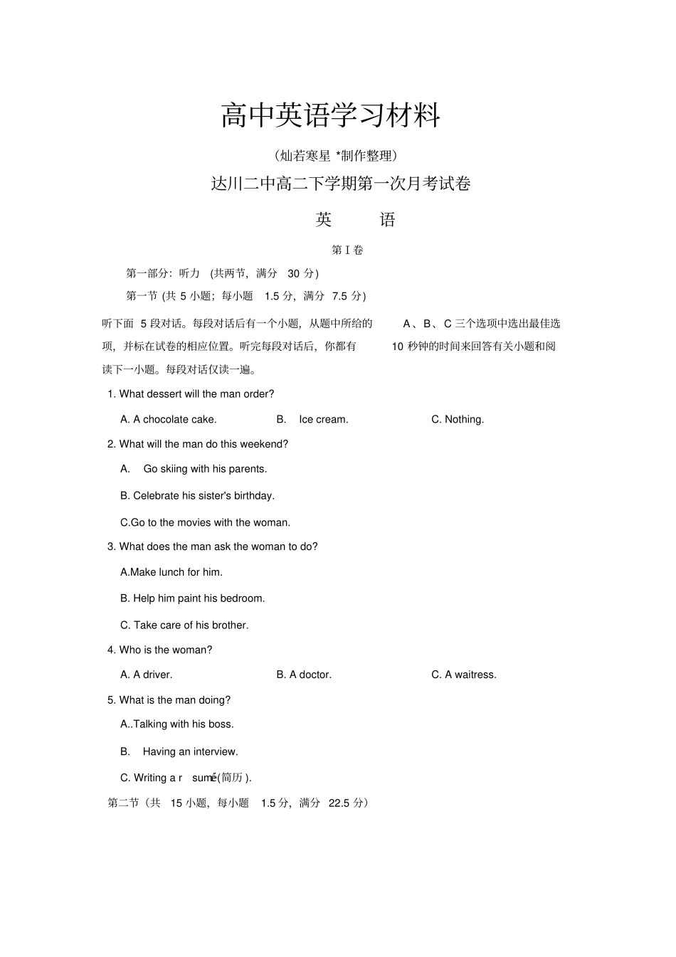 外研版高中英语选修六高二下学期英语第一次月考m1_第1页