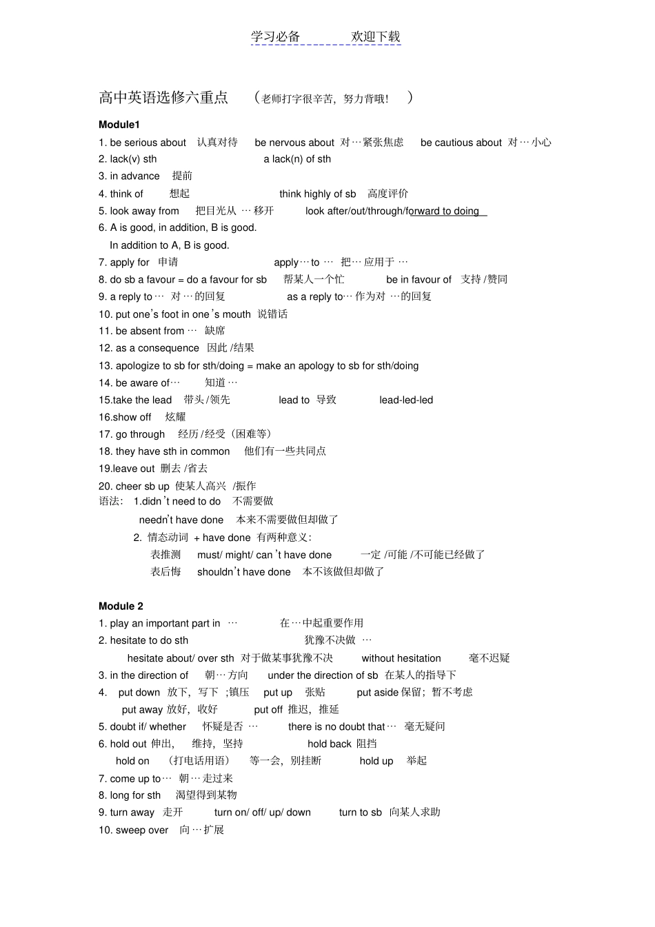 外研版高中英语重点短语及考点_第1页