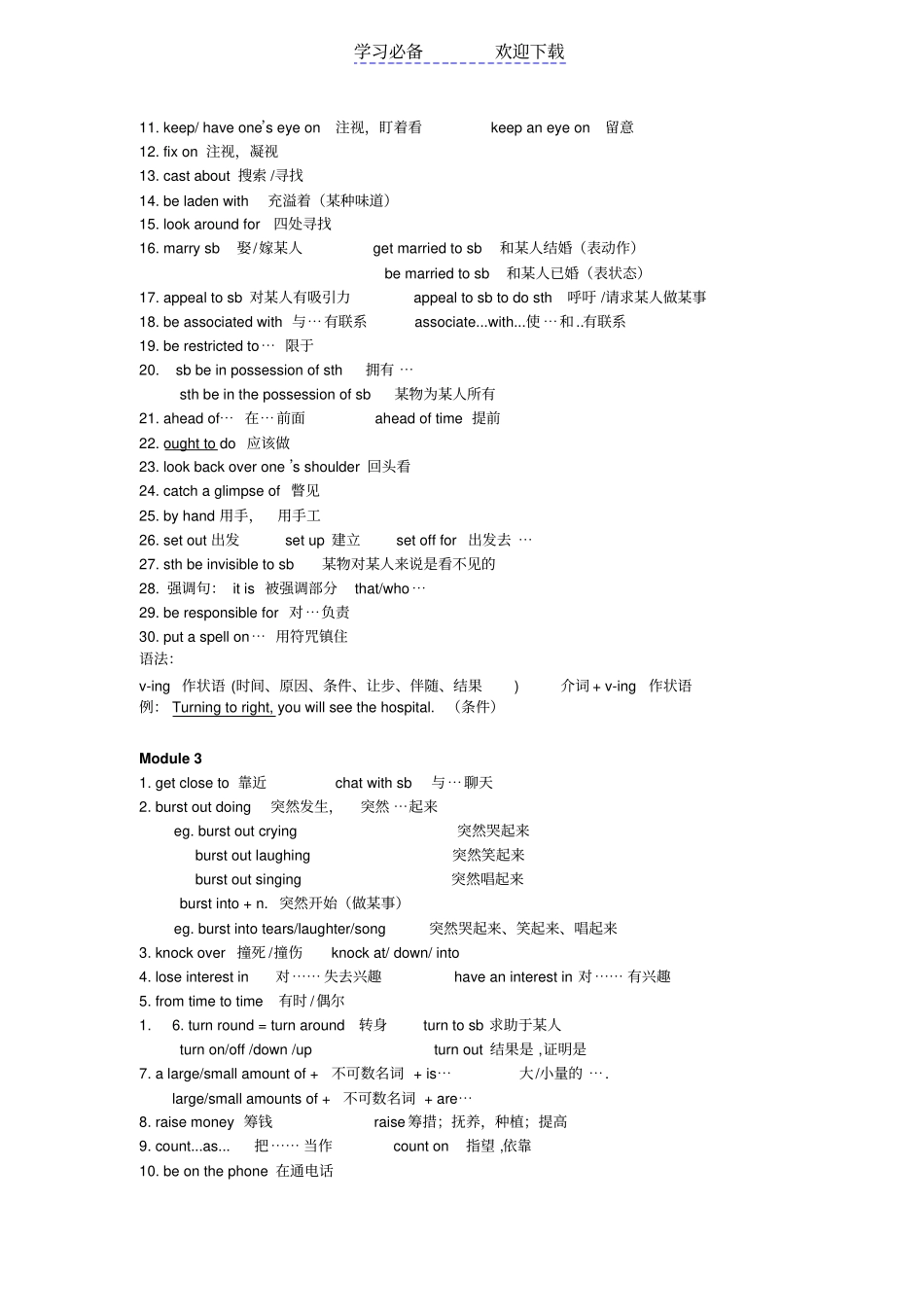 外研版高中英语重点短语及考点_第2页