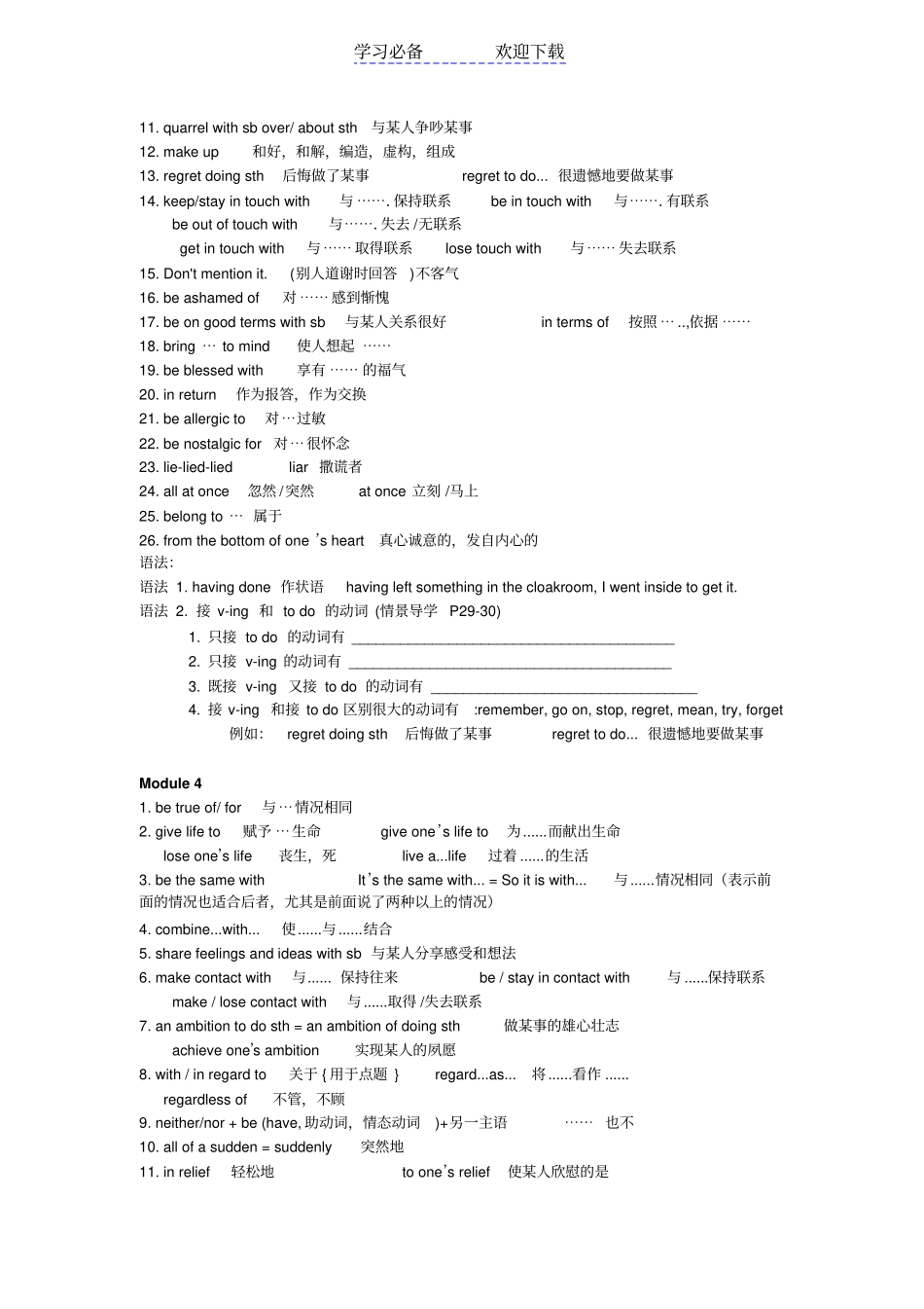 外研版高中英语重点短语及考点_第3页