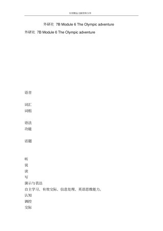 外研社7BModule6TheOlympicadventure