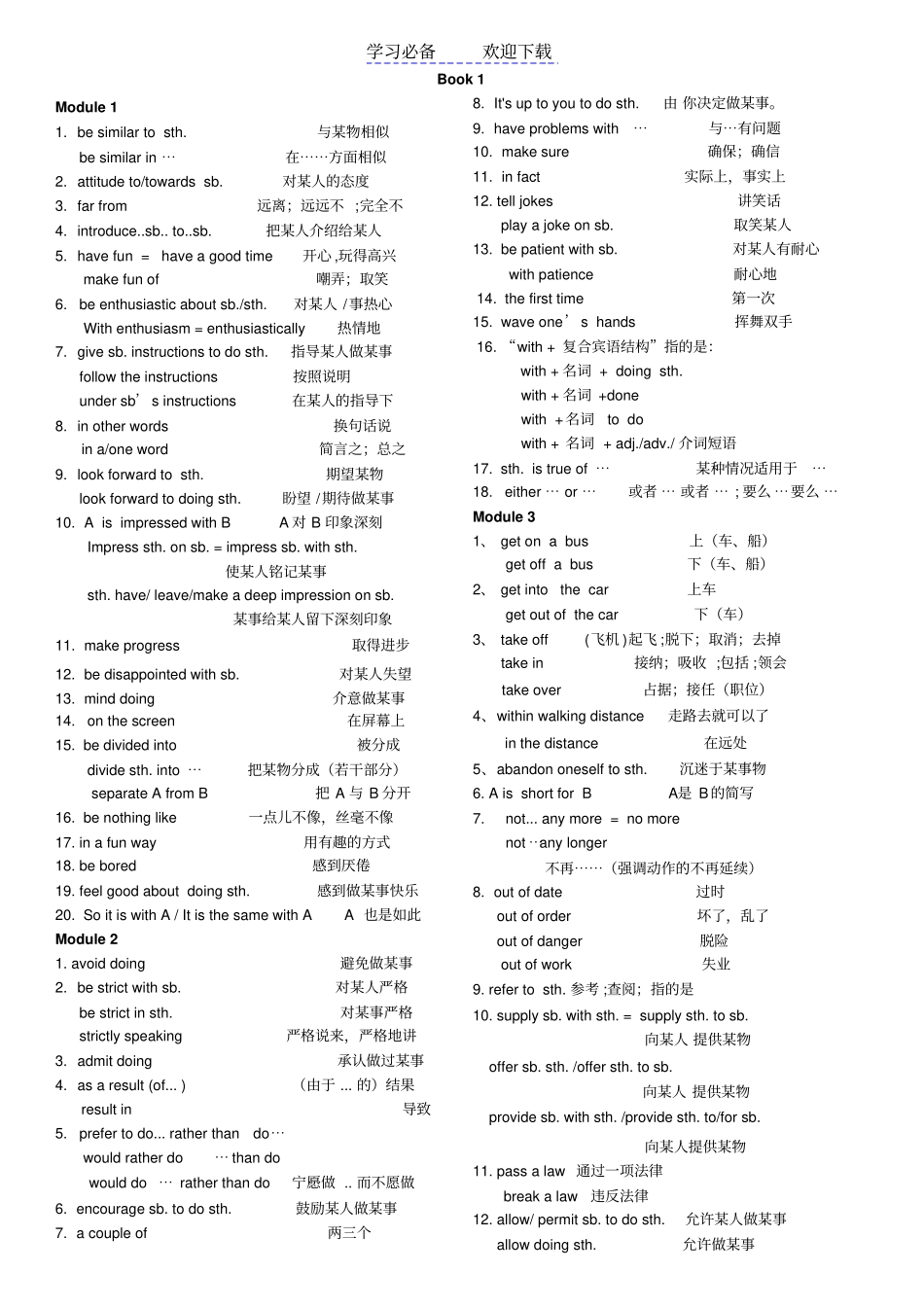 外研版高中英语重点短语_第1页