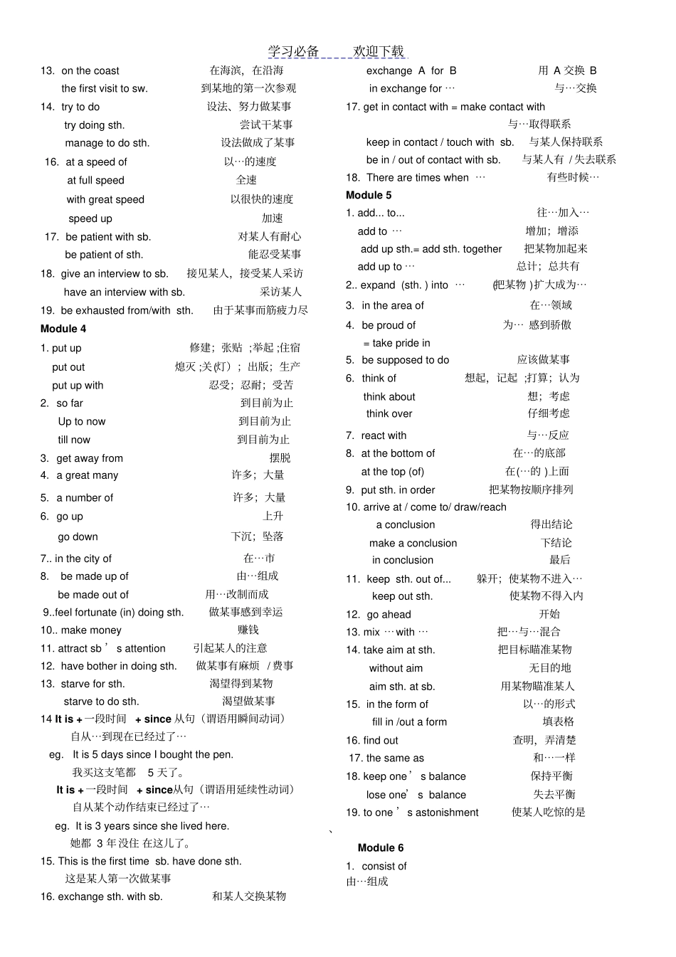 外研版高中英语重点短语_第2页