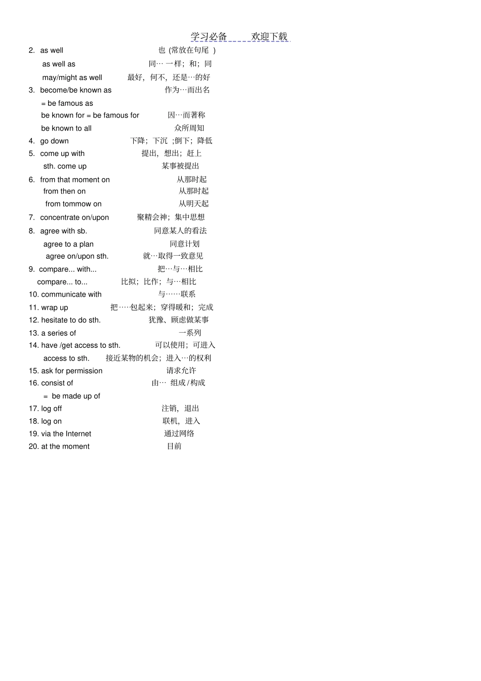 外研版高中英语重点短语_第3页