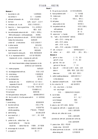 外研版高中英语重点短语