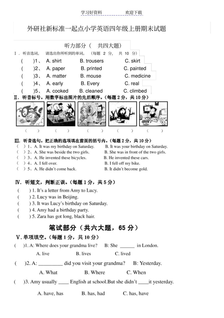 外研社一起四年级上册期末试卷_第1页