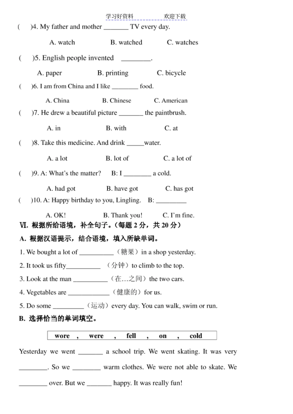 外研社一起四年级上册期末试卷_第2页
