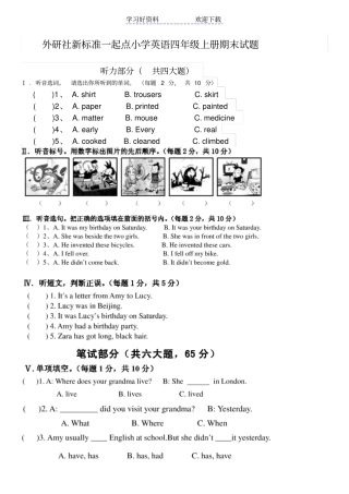 外研社一起四年级上册期末试卷
